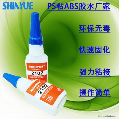 信越供應(yīng)粘PS快干膠廠家 PS粘ABS膠水廠家直銷無白化環(huán)保無毒SY-5940