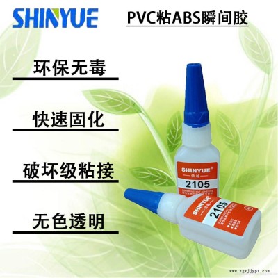 信越供應(yīng)適合粘PVC瞬間膠   PVC粘ABS瞬間膠SY-4314