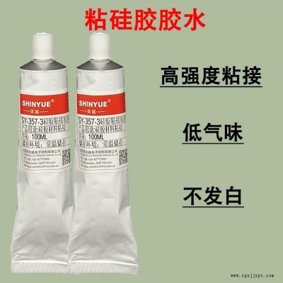 粘硅膠的膠水SY-357-3硅膠粘abs膠水 信越硅膠粘硅膠膠水