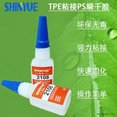 信越供應(yīng)SY-2306 TPE膠水廠家  PET粘接TPE瞬間膠  TPE粘接ABS快干膠   TPE粘接PS瞬干膠