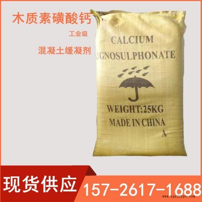 木質(zhì)素磺酸鈣 工業(yè)級木鈣 洗滌劑 混凝土減水劑 染料擴散劑