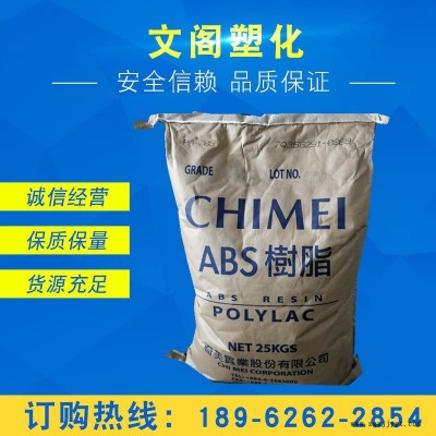 高抗沖ABS臺灣奇美PA-709超高沖擊強(qiáng)度、耐低溫性佳 頭盔專用料