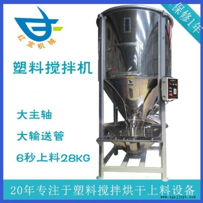 江蘇顆粒立式攪拌機 吹塑粒子塑料攪拌機 解放工人雙手 201不銹鋼塑料混料機