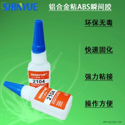 信越供應(yīng)粘鋁合金瞬間膠廠家 鋁合金粘ABS瞬間膠廠家直銷環(huán)保無毒SY-5800