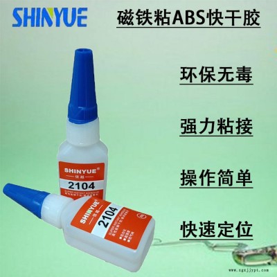 信越供應磁鐵快干膠廠家  磁鐵粘ABS快干膠無白化強力粘接20g裝SY-4716