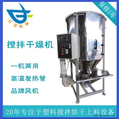 廣東番禺廠家批發(fā) 塑料混合干燥機 電加熱環(huán)保節(jié)能溫度可達150度 4KW塑料混合干燥機 不銹鋼塑料混合干燥機