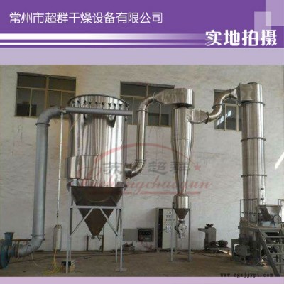 **廠家專業(yè)生產(chǎn)染料中間體閃蒸干燥機，XSG系列旋轉(zhuǎn)閃蒸干燥