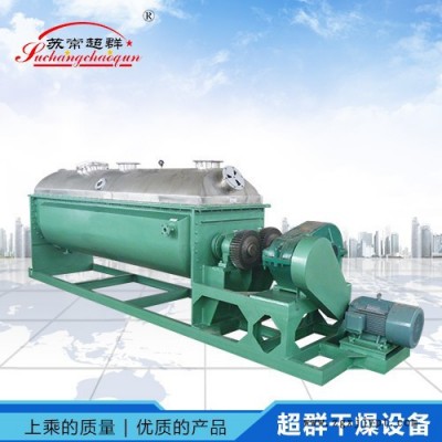 染料空心槳葉干燥機，工業(yè)塑料空心槳葉干燥機，碳黑空心槳葉干燥機