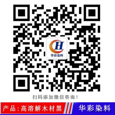 華彩染料 高溶解木材黑 科技木皮染料 科技木皮染色 科技木皮染色專(zhuān)用黑色