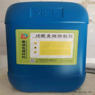 廣州德誠(chéng) 黃煙去除劑 黃煙吸收劑 硝酸黃煙去除