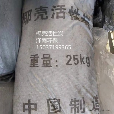 甘肅椰殼活性炭電鍍凈化-攀枝花椰殼活性炭在染料廢水的應用-漢口椰殼活性炭吸附廢氣工作原理 十堰污水活性炭圖解