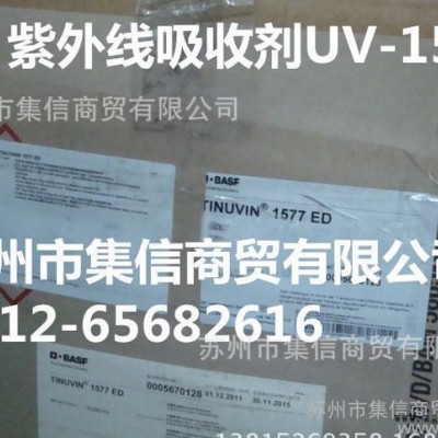 華東總代理BASF巴斯夫紫外線吸收劑Tinuvin 1577