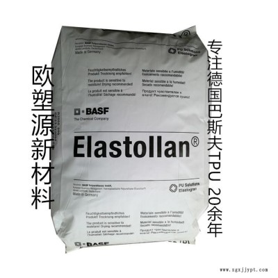 供應(yīng)德國巴斯夫抗菌性TPU 1190A50耐撕裂強(qiáng)度耐磨損性耐水解聚醚食品接觸合格