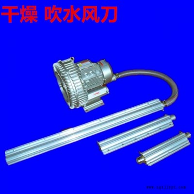 鋁合金風刀，不銹鋼風刀，吹水風刀，切水風刀，清洗線風刀風機