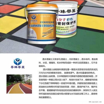 常州市海綿城市譽(yù)臻譽(yù)麗生態(tài)透水混凝土 無砂透水混凝土膠粉 強(qiáng)度高透水性好 可以包工包料