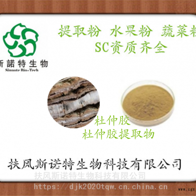 供應杜仲膠提取物 杜仲膠提取物101 杜仲膠粉 產品型號9871