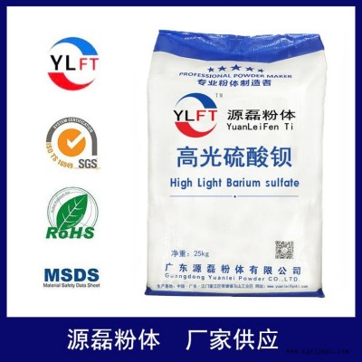 廣東源磊粉體廠家批發(fā)超微細(xì)高光沉淀硫酸鋇 涂料塑料電纜專用超細(xì)硫酸鋇1250目 消光硫酸鋇