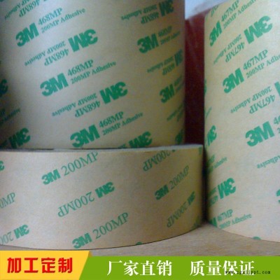 供應(yīng)3m467mp/468mp雙面膠帶  無(wú)基材200mp雙面膠  3M雙面膠  強(qiáng)力無(wú)痕透明雙面膠  可模切沖型