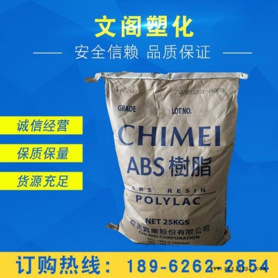 ABS臺灣奇美PA-709S超高沖擊強(qiáng)度 擠出管材、 家具、 大件容器等高抗沖ABS原料