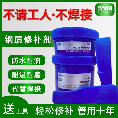 管道堵漏膠 金屬容器砂眼裂縫修補(bǔ)膏 奕合工業(yè)修補(bǔ)劑廠(chǎng)家批發(fā)耐高溫鋼質(zhì)修補(bǔ)劑