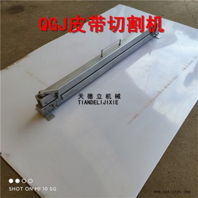 帆布帶皮帶切割機(jī) 無(wú)動(dòng)力割帶機(jī) 橡膠帶切割機(jī)