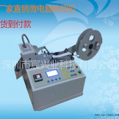 嘉興皮革帶自動切帶機 PP織帶熱切機 橡膠帶熱切帶機** 質(zhì)量可靠