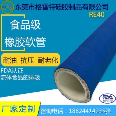 格雷特 藍色 RE40 啤酒輸送 食品橡膠管軟管的廠家