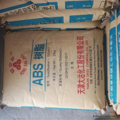 ABS天津大沽化工DG417 高流動抗沖擊 ABS DG417通用級塑膠原料