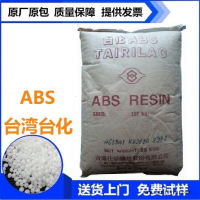 ABS 臺(tái)灣臺(tái)化 AX4000 通用級(jí)塑料原料