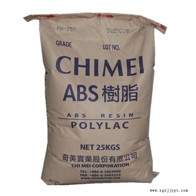 阻燃防火V0級ABS 臺灣奇美 PA-765A 耐高溫 高流動 高抗沖ABS原料