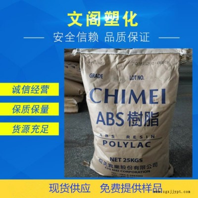 臺灣奇美PA-709高強(qiáng)度,高抗沖ABS原料 頭盔專用料