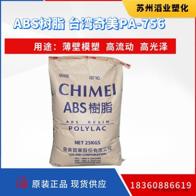 ABS鎮(zhèn)江奇美PA-777DABS(丙烯腈丁二烯苯乙烯) 高抗沖脫模級塑料原料