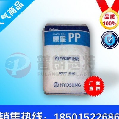 PP/韓國曉星/R701 原廠正牌塑料原料顆粒聚丙烯食品級耐