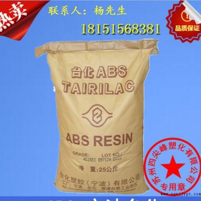 現(xiàn)貨ABS/寧波臺(tái)化/AG22AT等塑膠原料改性塑料