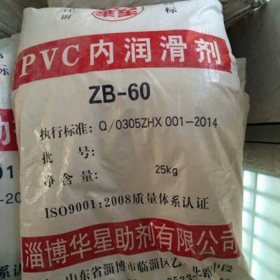 大量原料 華星PVC內(nèi)潤(rùn)滑劑ZB-60