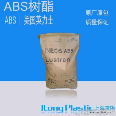 供應(yīng)塑膠原料 通用塑膠ABS合成樹脂 H701 美國英力士  全新標(biāo)準(zhǔn)料 原廠原包 質(zhì)量保證 可貨到付款