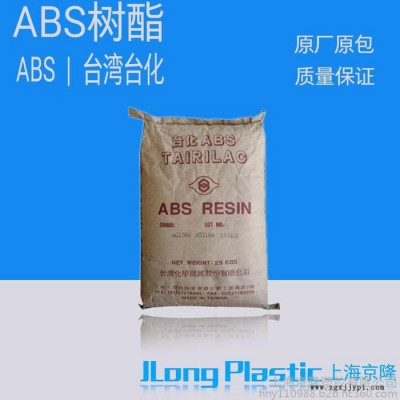 供應(yīng)塑膠原料 通用塑膠ABS合成樹脂 AG15A1 臺灣臺化  全新標(biāo)準(zhǔn)料 原廠原包 質(zhì)量保證 可貨到付款