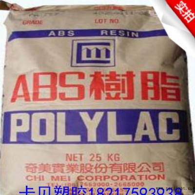 ABS/臺灣奇美/PA-727食品級 電鍍性佳 塑膠原料標準產品
