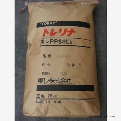 供應(yīng)PPS 日本東麗 A595M 工程塑膠原料聚苯硫醚PPS