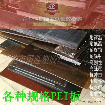 PEI板材 采用美國GE原料（商品名Ultem)，琥珀色聚醚酰亞胺塑料板
