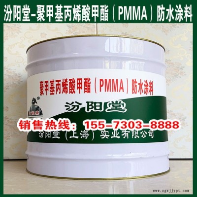 聚甲基丙烯酸甲酯（PMMA）防水涂料、操作簡(jiǎn)單、專業(yè)廠商