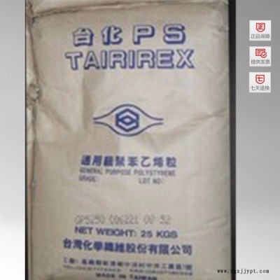 GPPS 臺灣臺化 GP5250 塑膠原料批發(fā)銷售