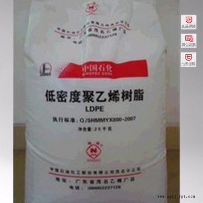 供應(yīng)中國塑料LDPE 中石化茂名 2420M塑膠原料