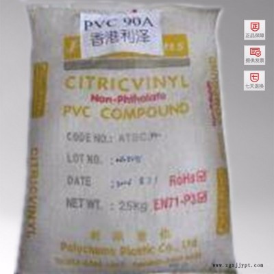 供應(yīng)PVC 香港利澤 F-40A 塑膠原料