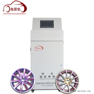 施諾依SNY供應(yīng) 納米噴鍍技術(shù) 噴鍍原料 噴鍍設(shè)備