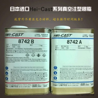 供應(yīng)Hei-Cast8742進(jìn)口不黃變樹脂，亞克力，PMMA