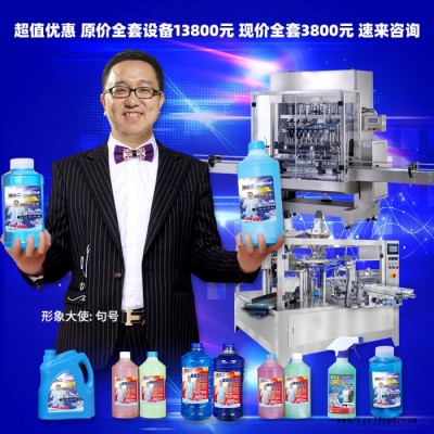 洗車液機械 玻璃水原料 防凍液機頭水自潔素設(shè)備加工及全套器材 玻璃水設(shè)備