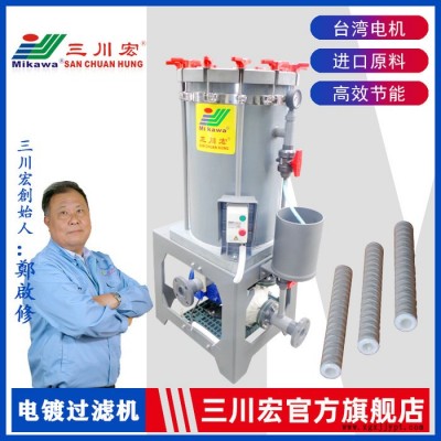 10噸電鍍過濾機(jī) 昆山三川宏P(guān)VCB2006聚氯乙烯塑料材質(zhì)耐鉻酸電鍍液電泳PCB化工溶液腐蝕10噸電鍍過濾機(jī) 廠家