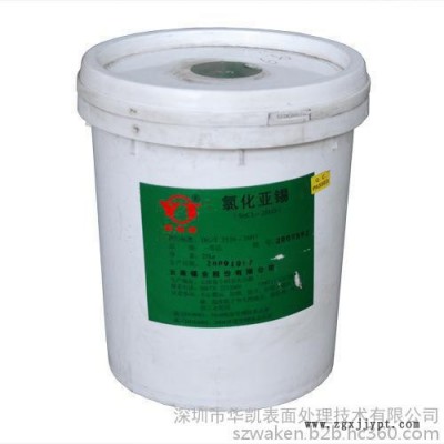 供應(yīng)電鍍原料 電鍍主鹽 二氯化錫 國產(chǎn)進口氯化亞錫，氯化亞錫現(xiàn)貨，貨源充足，品**良