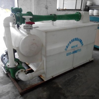 聚丙烯真空機(jī)組，機(jī)組 ,真空機(jī)組,噴射真空機(jī)組,水噴射真空機(jī)組,石家莊弘禾防腐**